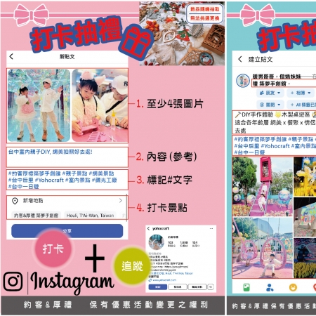 FB 或 IG 打卡來〝抽〞禮