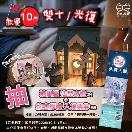 🎁 抽 #夜燈 ➕ #免費入園券 🎁